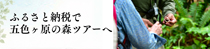 ふるさと納税リンク