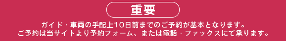 重要事項のご案内